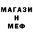 Меф мяу мяу мука Yaroslav Ponochovniy